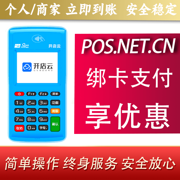 常州开店云电签pos