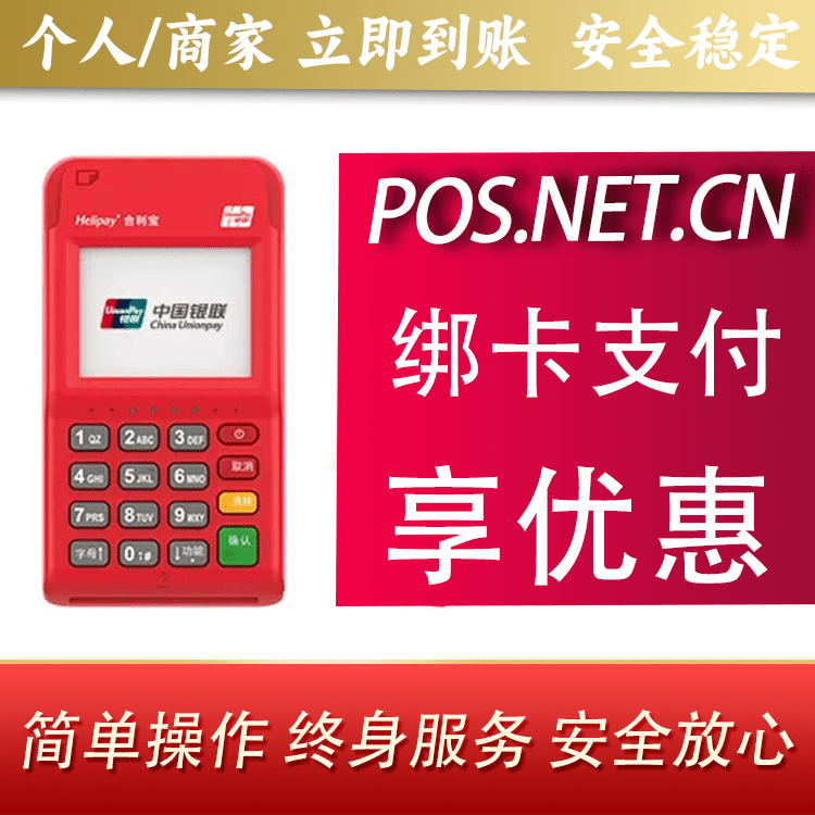 常州合利宝电签POS