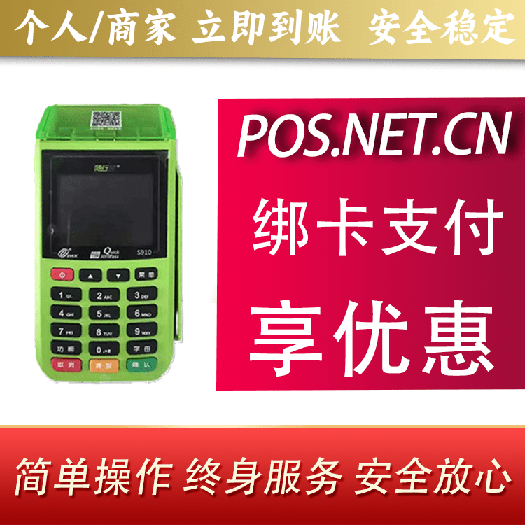 常州随行付大POS