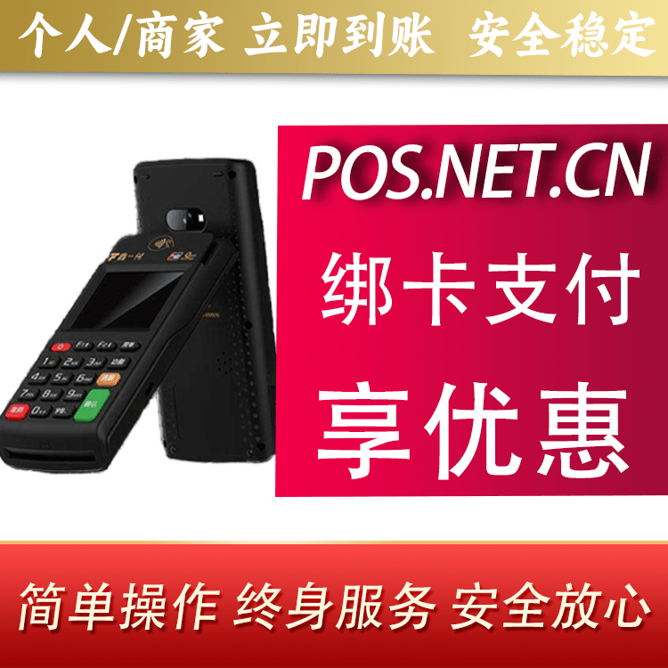 常州鑫一付智能POS