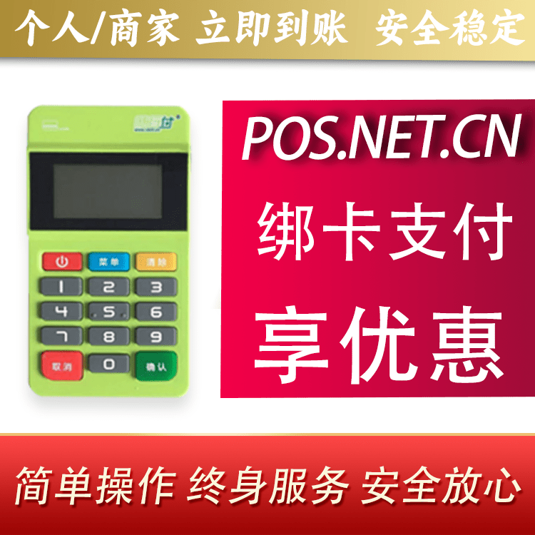 常州随行付MPOS