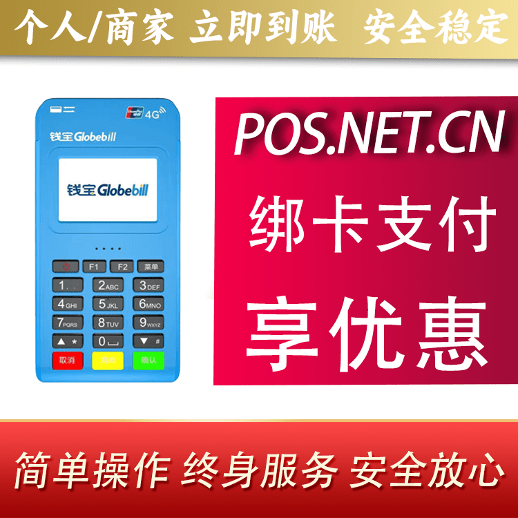 常州钱宝MPOS蓝牙支付