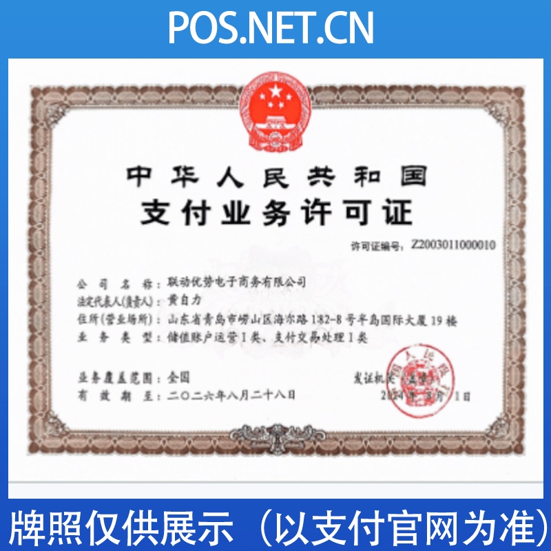 常州联动优势支付牌照