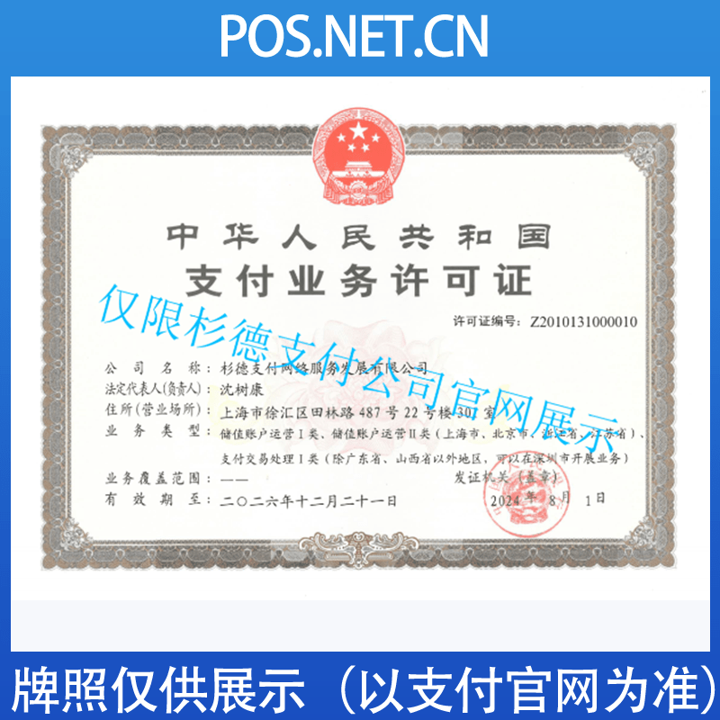 常州杉德支付牌照