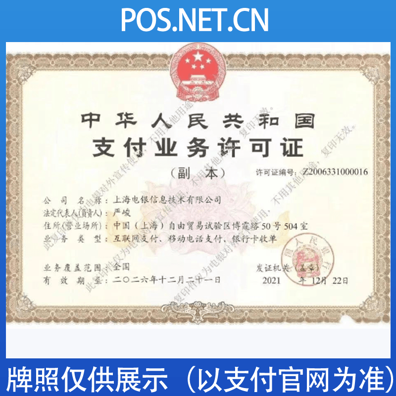 常州电银信息支付牌照