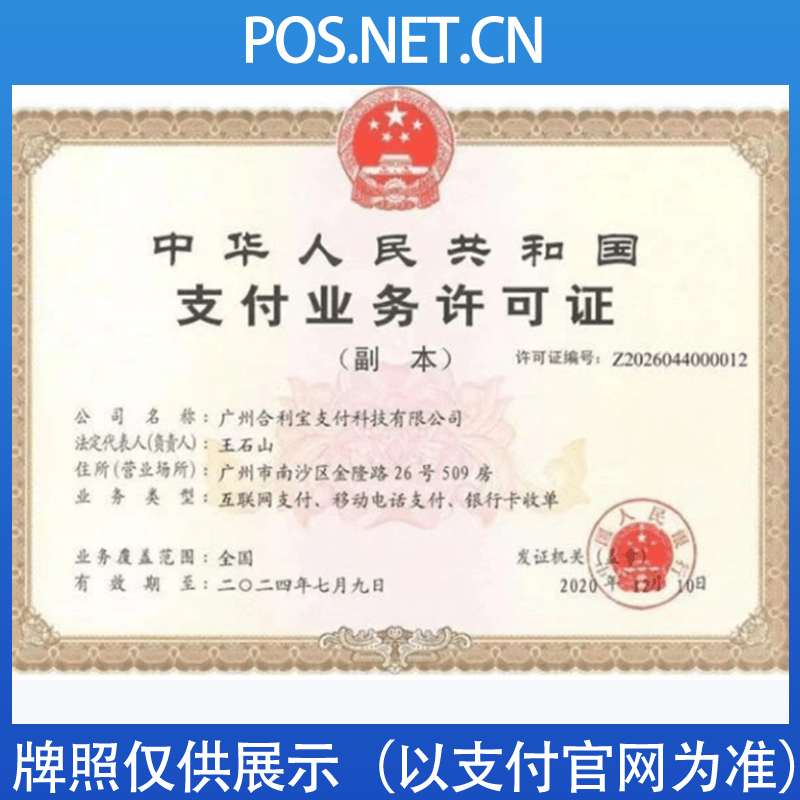 常州合利宝支付牌照